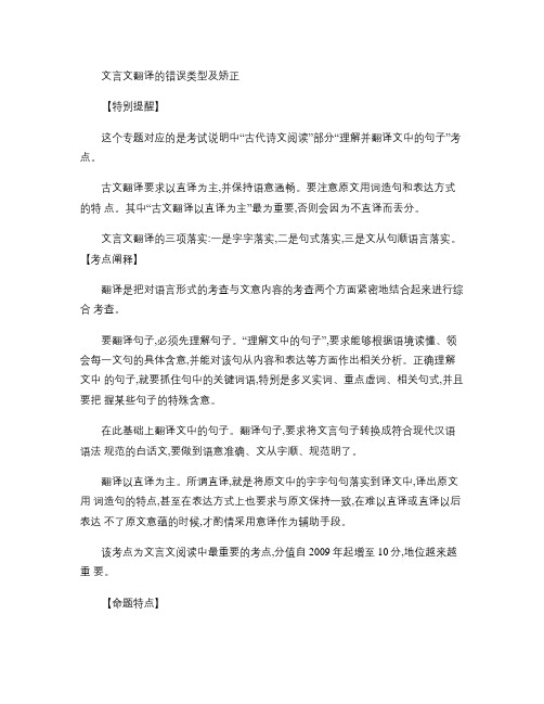 文言文翻译错误类型及矫正 镇江市丹徒高级中学.