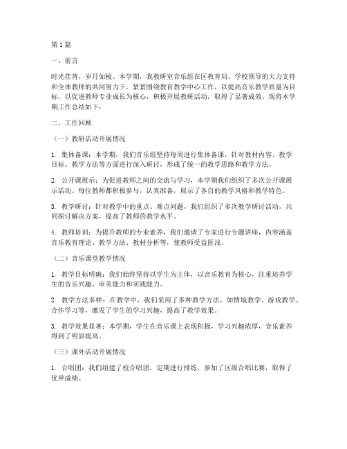 教研室音乐总结报告范文(3篇)