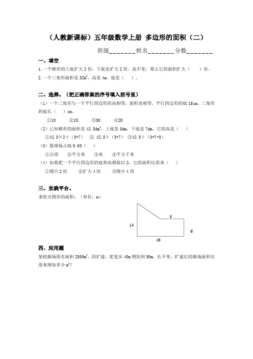 (人教新课标)五年级数学上册 多边形的面积(二)