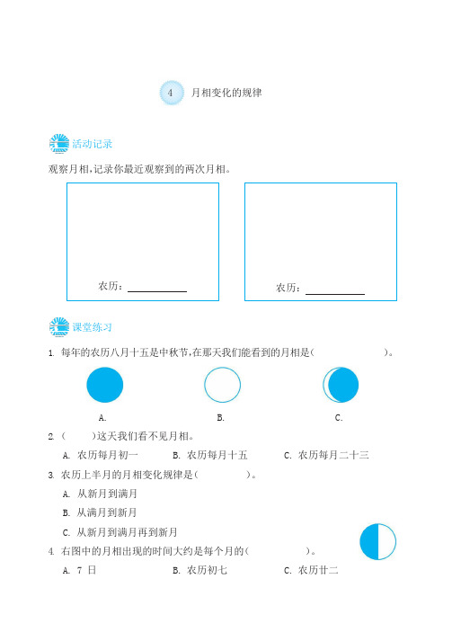 三年级下册科学一课一练-3.4月相变化的规律 教科版