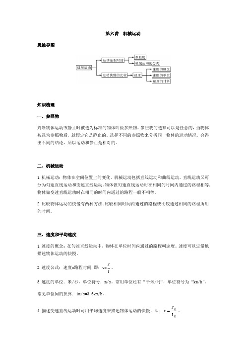 浙教版科学七年级下册章节知识点精讲精练第六讲  机械运动