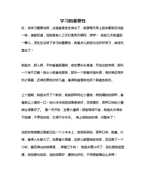 作文《学习的重要性》