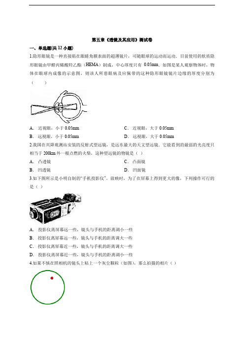 2020年人教版初中物理八年级上册第五章《透镜及其应用》测试卷