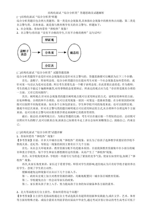 结构化面试“综合分析类”答题思路及试题解析