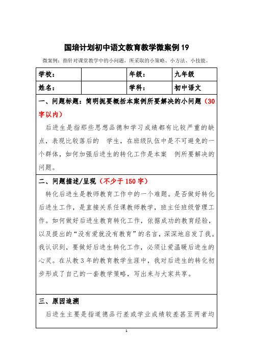 国培计划初中语文教育教学微案例19