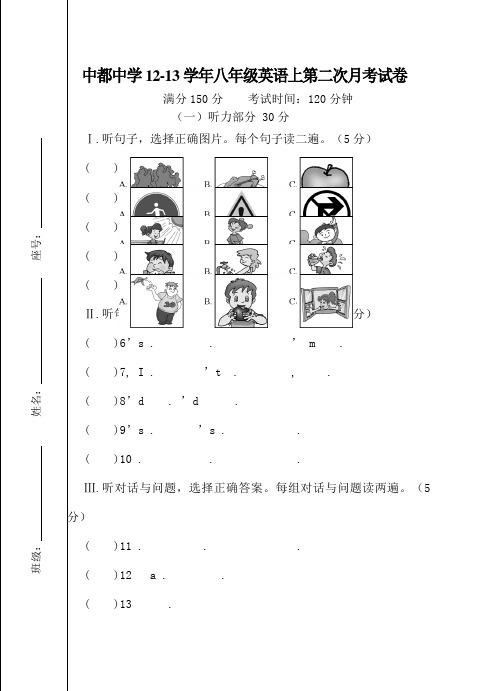 仁爱英语八年级(上)半期考试卷及答题卡[1]