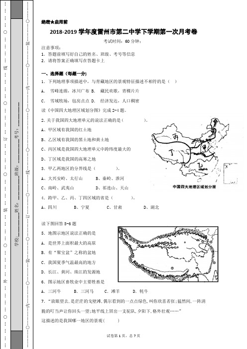 2018-2019学年度八年级地理下学期期末考试卷