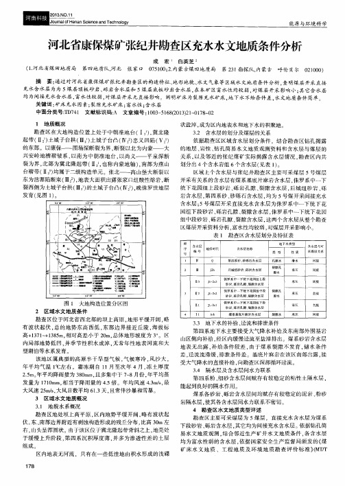 河北省康保煤矿张纪井勘查区充水水文地质条件分析