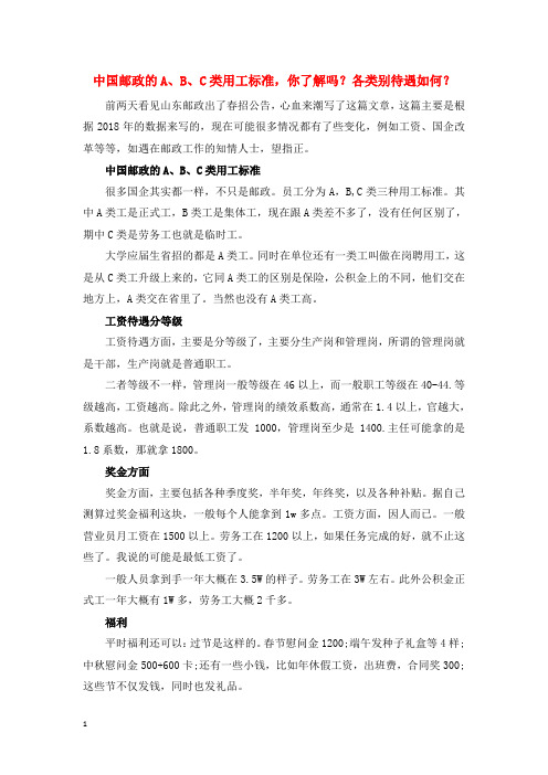 邮政的ABC类用工标准