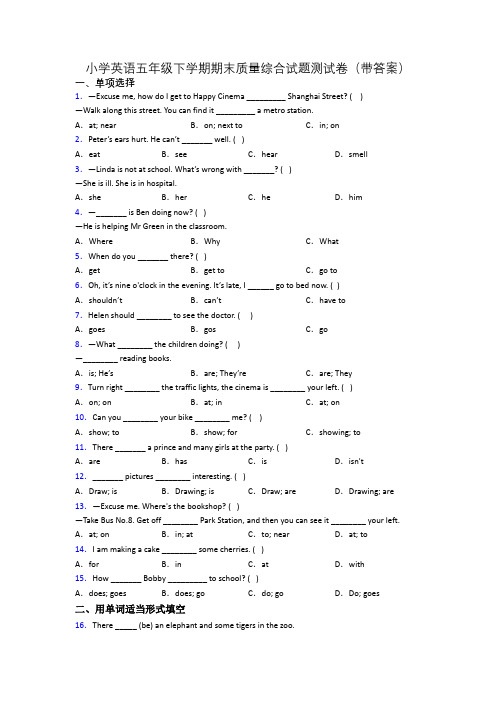 小学英语五年级下学期期末质量综合试题测试卷(带答案)