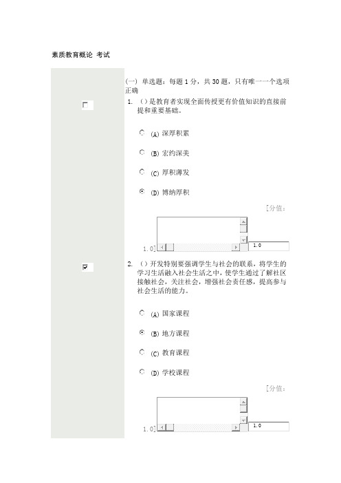 素质教育概论 考试