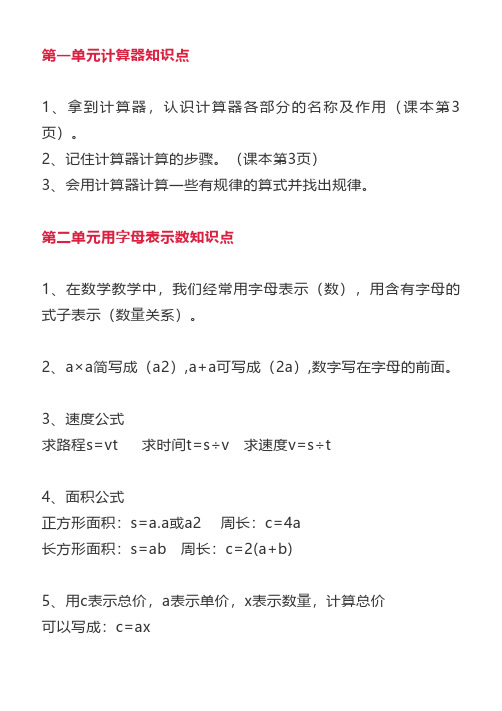 青岛版四年级数学(下册)知识要点汇总