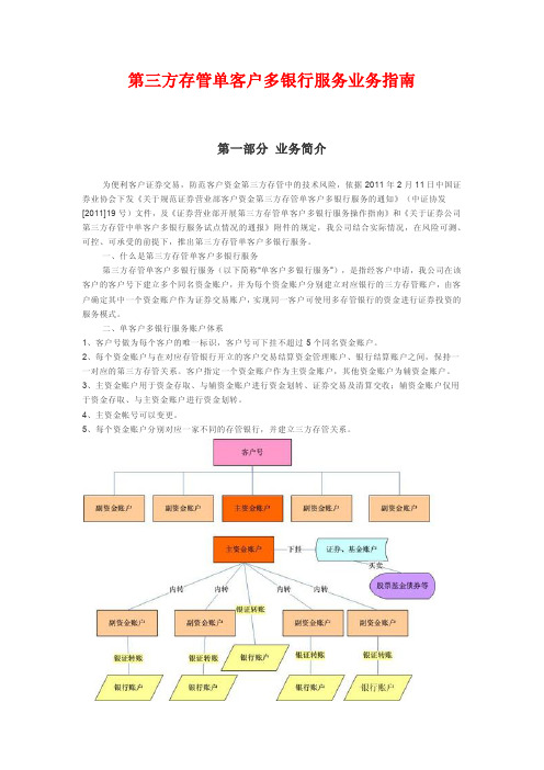 万联证券针对第三方存管单客户多银行服务解读