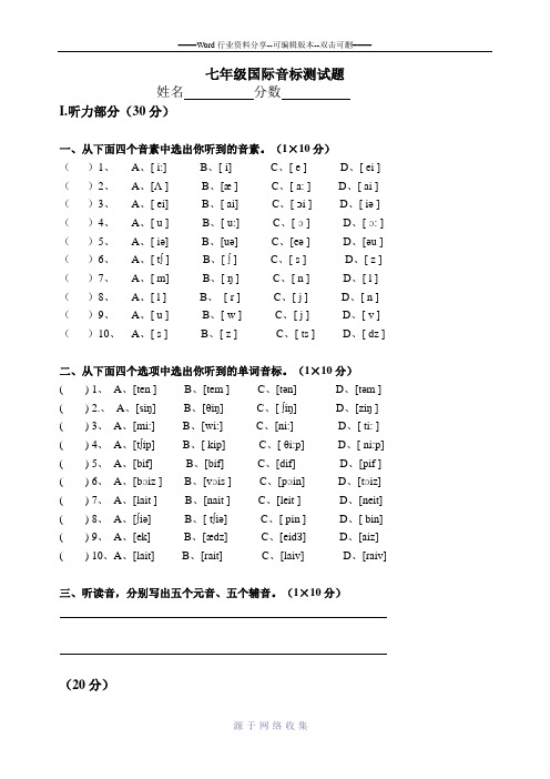 七年级国际音标测试题