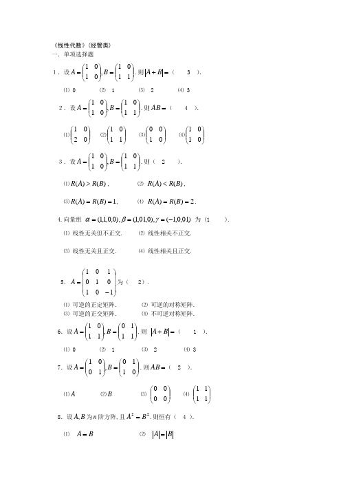 线性代数(经管类)