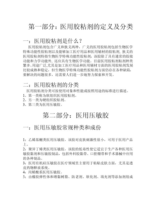 医用胶粘剂,医用胶粘合剂系列论述—北京光辉世纪