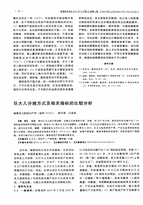 巨大儿分娩方式及相关指标的比较分析