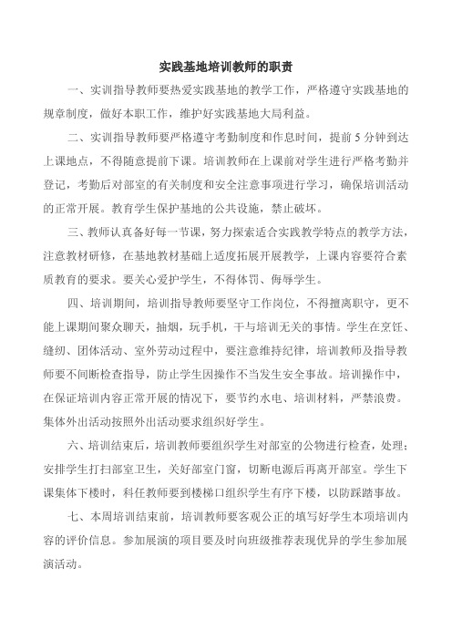 实训指导教师的职责