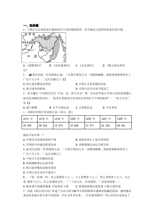 2020年深圳中考八年级历史上中国开始沦为半殖民地半封建社会试卷及答案