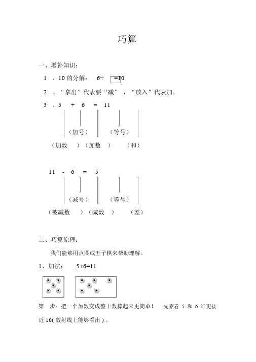 数学二年级巧算