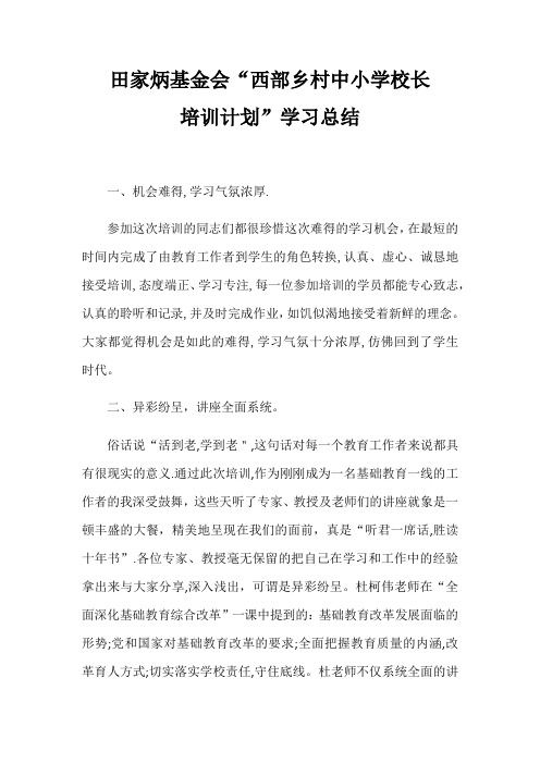 田家炳基金会培训总结