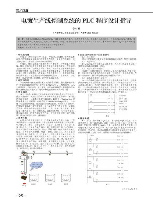 电镀生产线控制系统的PLC程序设计指导