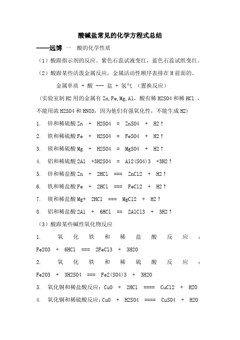 酸碱盐常见的化学方程式