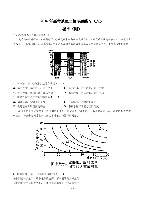 2016年高考地理-城市(测)-专题练习
