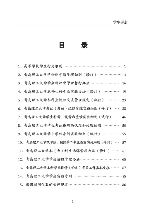 青岛理工大学商学院学生手册