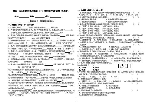 2011—2012学年八年级物理期中试卷