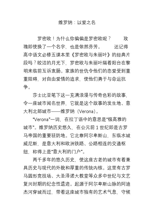 维罗纳：以爱之名