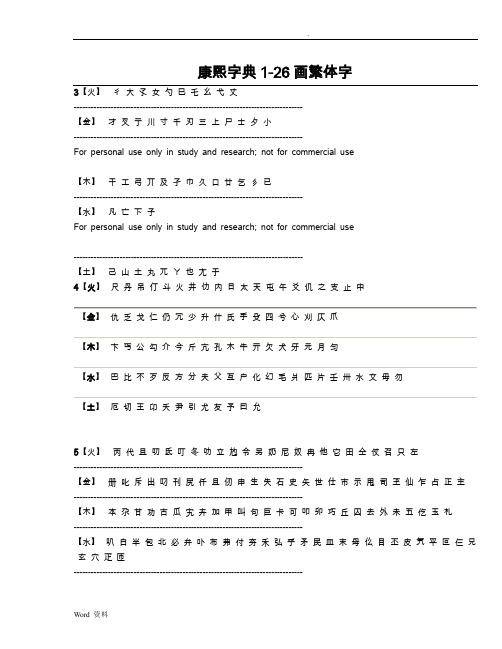 康熙字典(繁体字)笔画