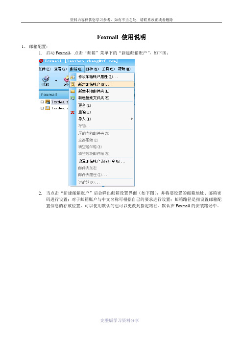 Foxmail-常用使用说明