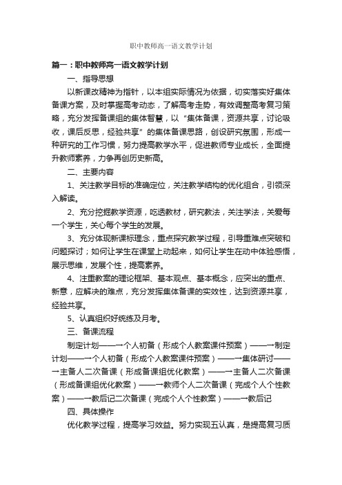 职中教师高一语文教学计划