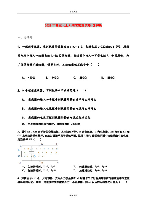 2021年高三(上)期末物理试卷 含解析