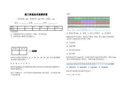 高三信息技术竞赛试卷