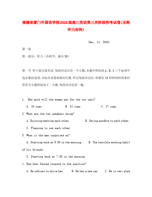 福建省厦门外国语学校2020届高三英语第三次阶段性考试卷(无附听力材料)新课标 人教版