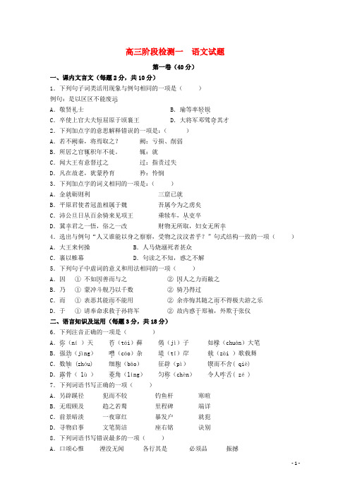 山东省乳山市第一中学高三语文10月月考试题
