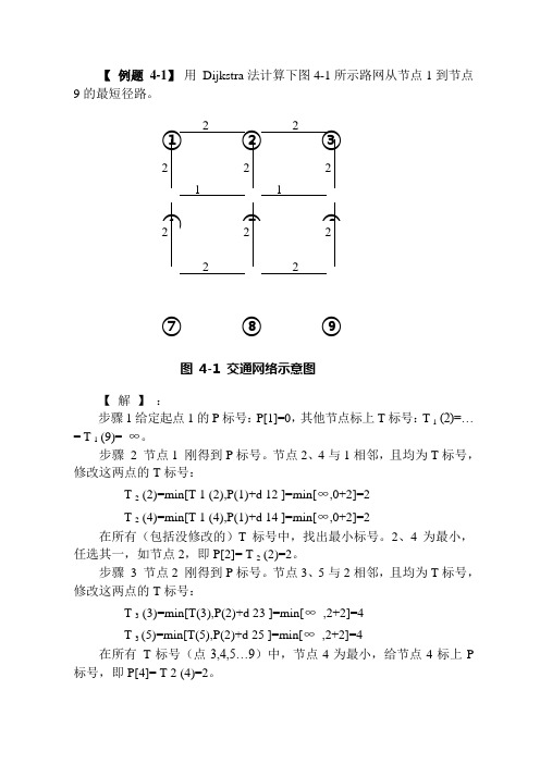 第4章j交通规划 算例