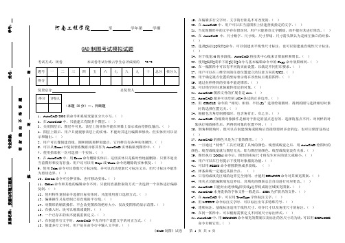 CAD制图考试模拟试题