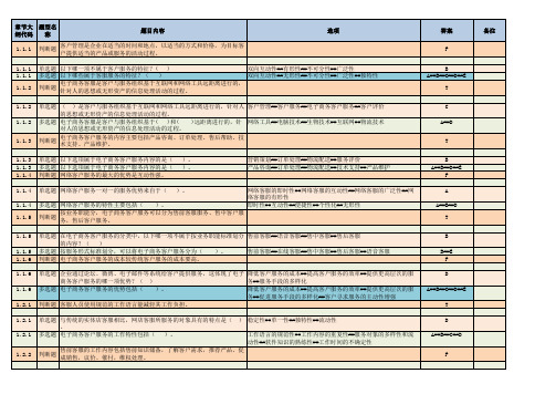 2019年秋《客户服务与管理》复习题及答案(完美修正版)