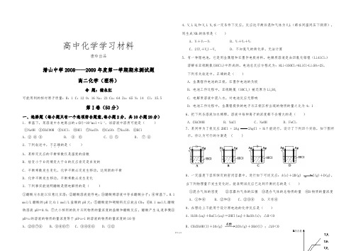 人教版高中化学选修四第一学期期末测试题--高二化学(理科).docx