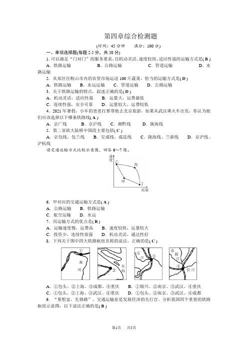 人教版八年级地理上册第四章综合检测题