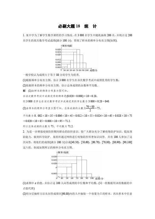 2024届高考一轮复习数学教案(新人教B版)：统计