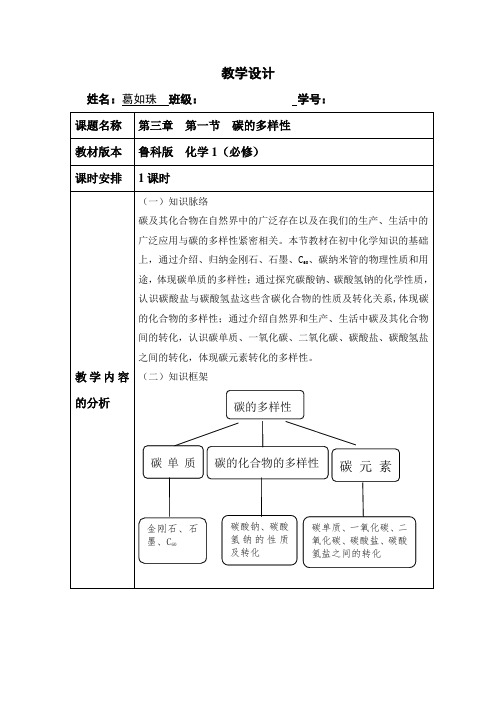 鲁科版 碳的多样性教学设计