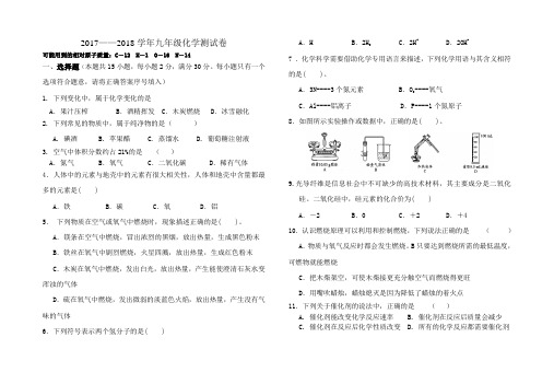 九年级化学(粤教版)第一学期期中考试试题