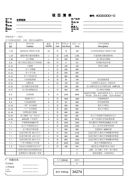 广告公司报价单