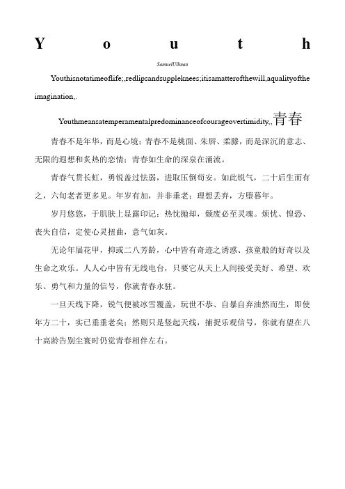 Youth青春 Samuel Ullman塞缪尔 厄尔曼 英语原文中文翻译