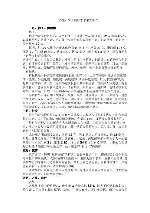 养生,每月的应季水果大推荐