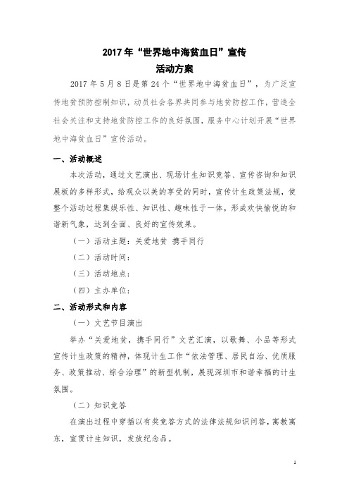地贫宣传日活动方案